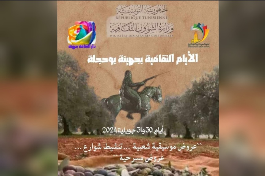  بوحجلة..أيام ثقافية بدار الثقافة جهينة 